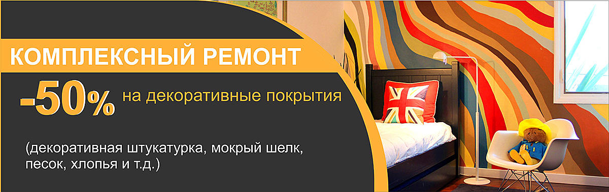 Декоративные покрытия
